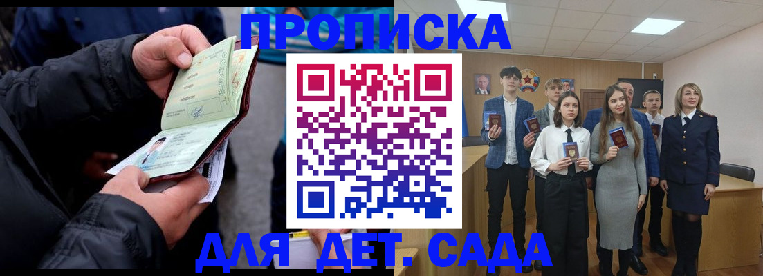 прописка законно в Петров Вале